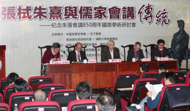 海内外专家齐聚伟德国际1946官网纪念“朱张会讲”850周年