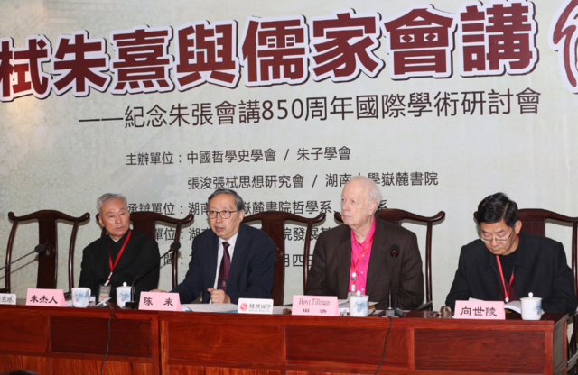 海内外专家齐聚伟德国际1946官网纪念“朱张会讲”850周年