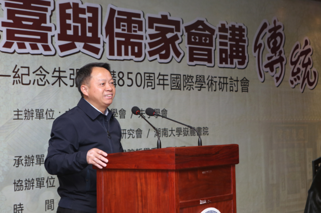 海内外专家齐聚伟德国际1946官网纪念“朱张会讲”850周年